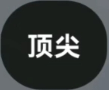 正版顶尖三合一周卡