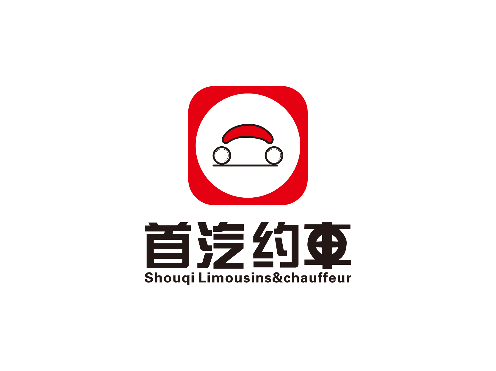 首汽天使季